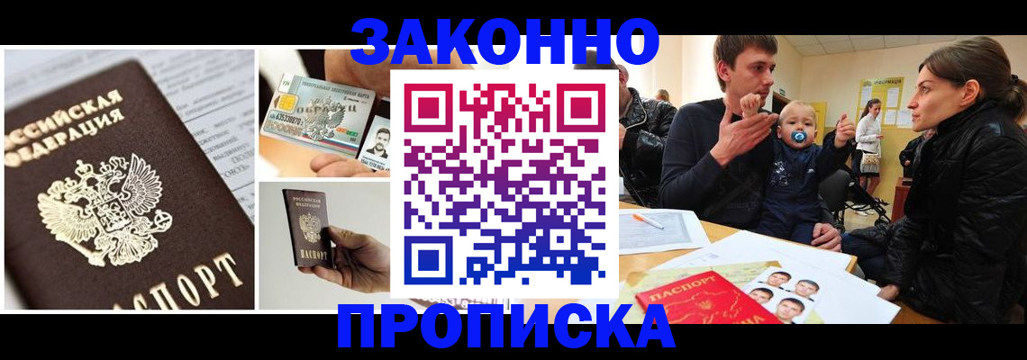 временная регистрация адрес в Комсомольске-на-Амуре