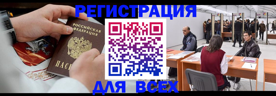 временная регистрация купить в Комсомольске-на-Амуре