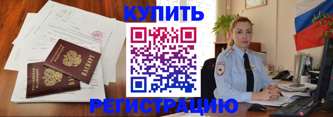 прописка в Комсомольске-на-Амуре